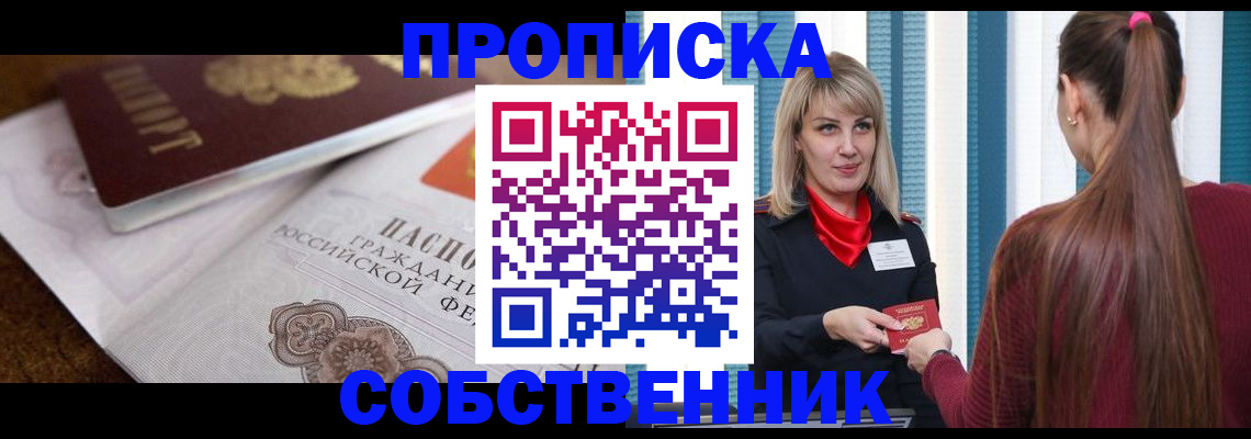 временная регистрация недорого в Орловской области