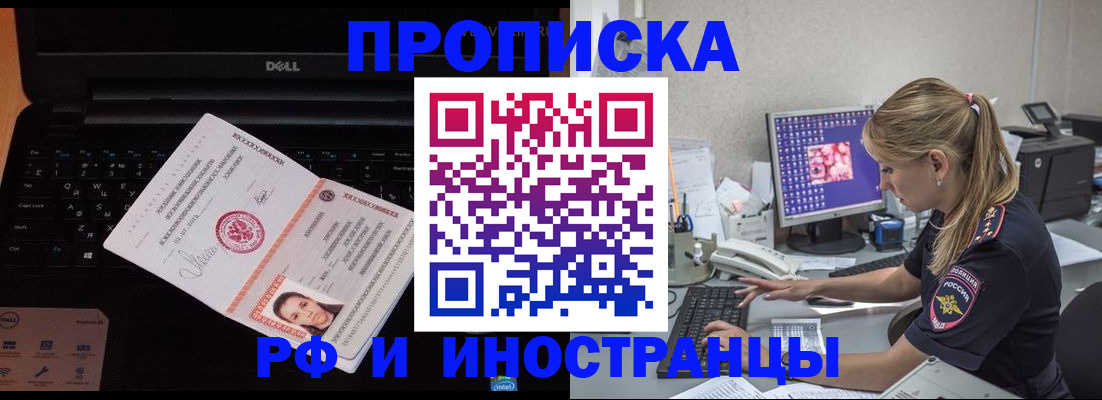 временная регистрация в квартире в Орловской области